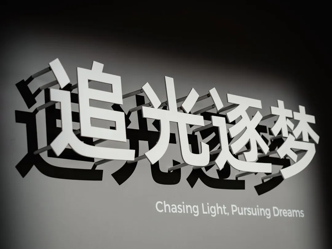 舞台背景设计新趋势：沉浸式技术与材料在海南的应用分析